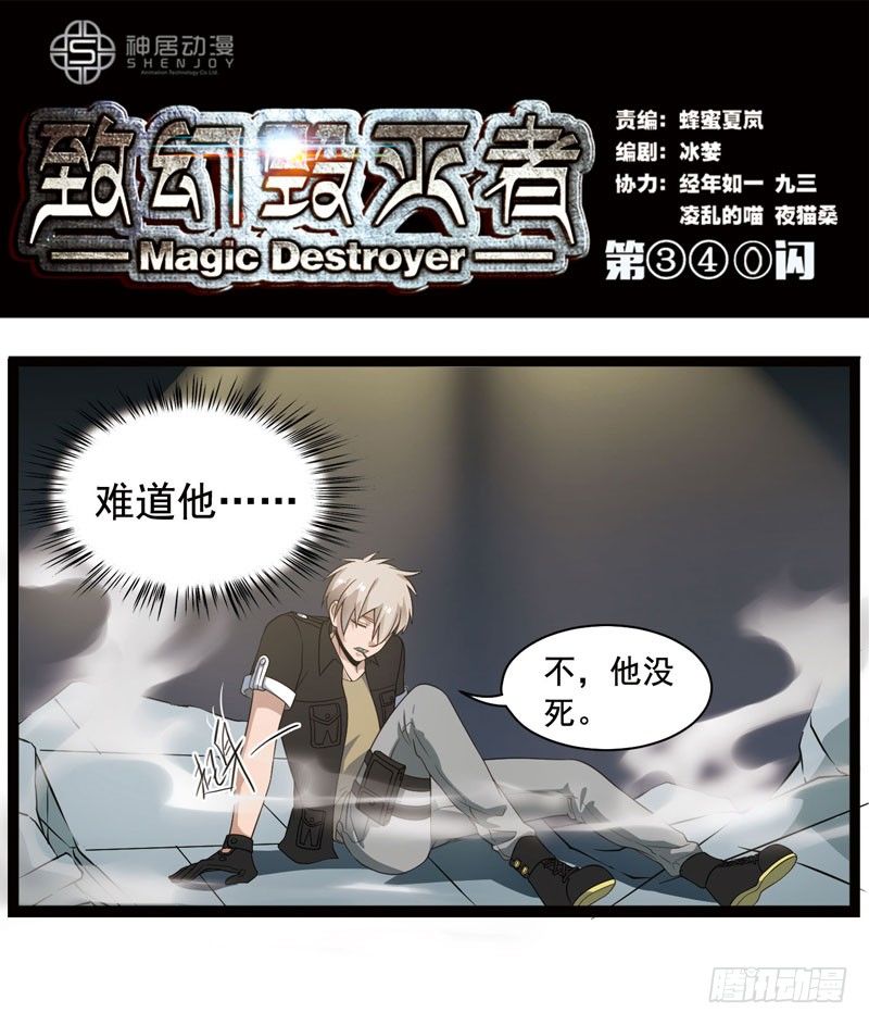 🍲致幻毁灭者 340 第1页