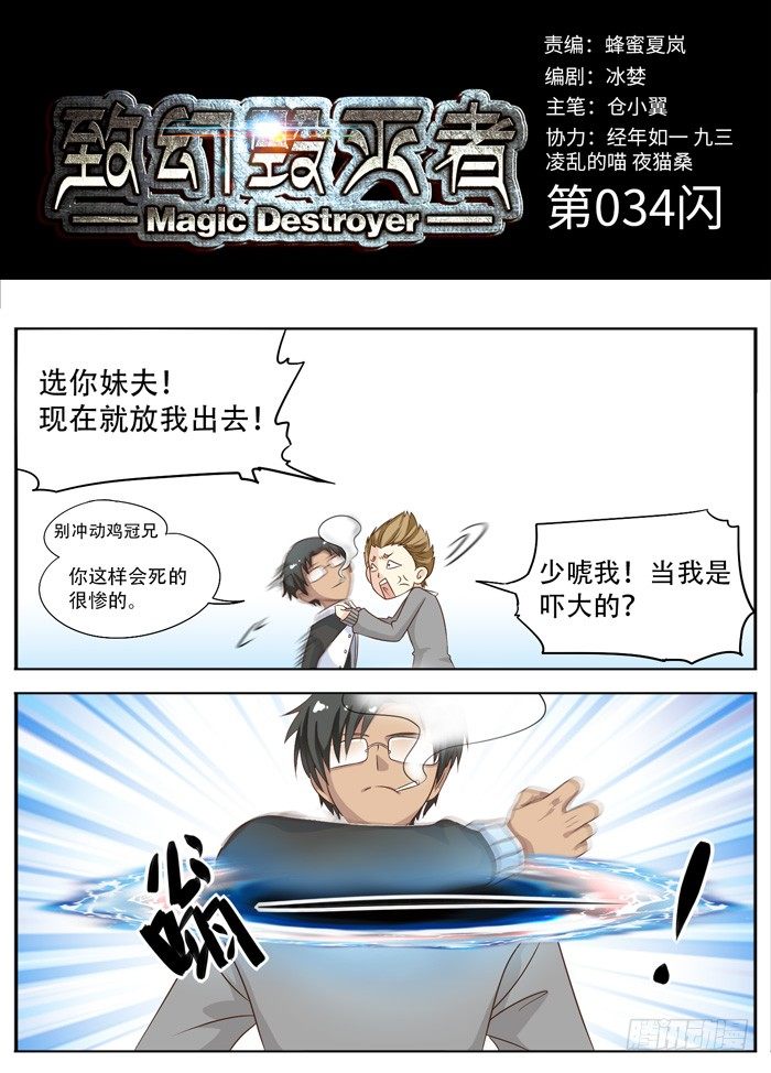 🍲致幻毁灭者 034 第1页