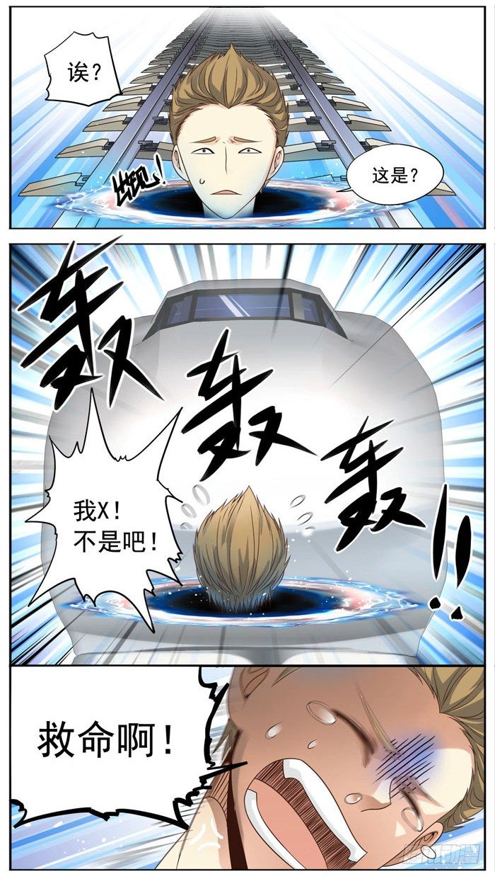 🍲致幻毁灭者 034 第2页