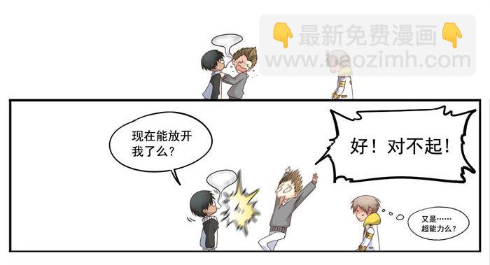 🍲致幻毁灭者 034 第3页