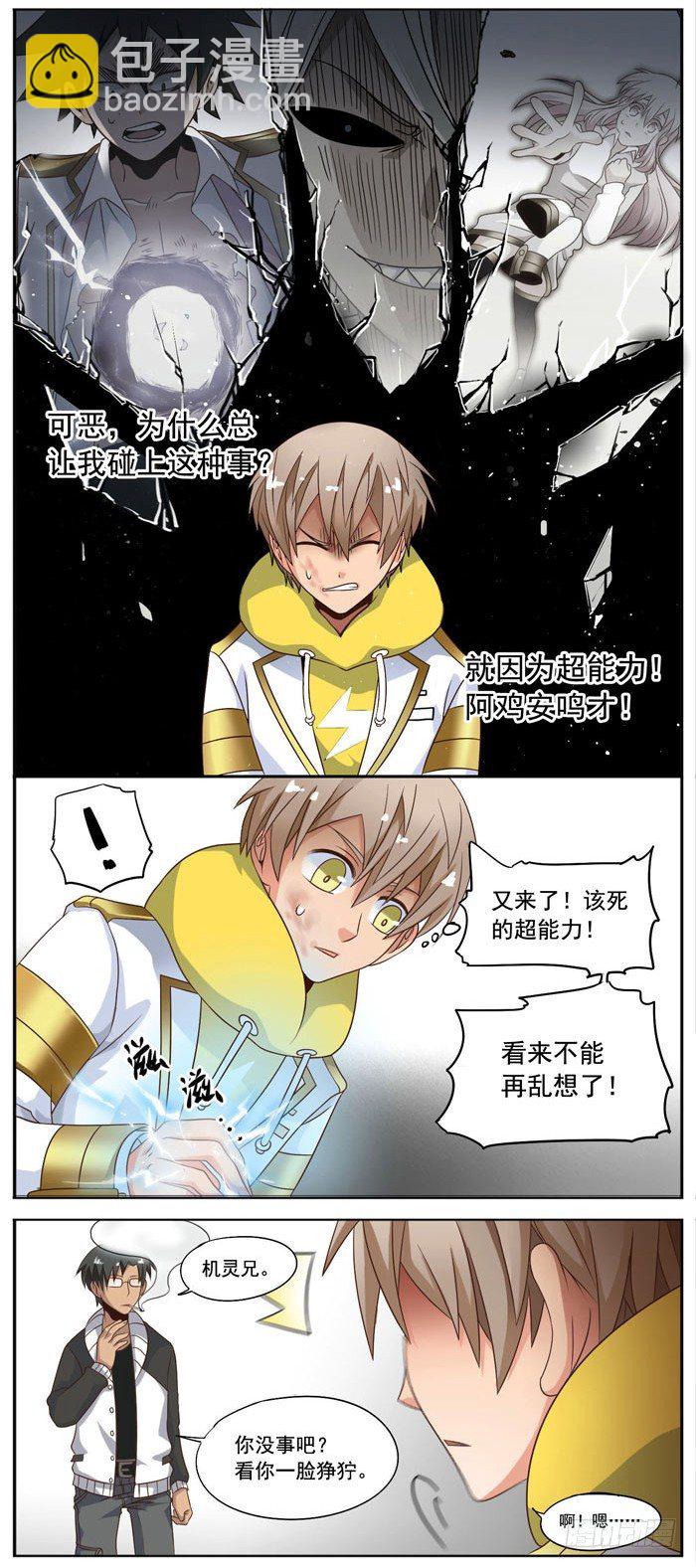 🍲致幻毁灭者 034 第4页