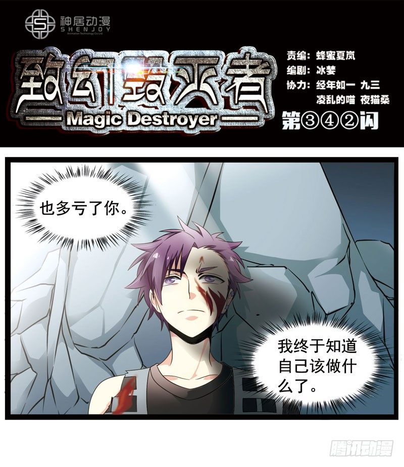 🍲致幻毁灭者 342 第1页