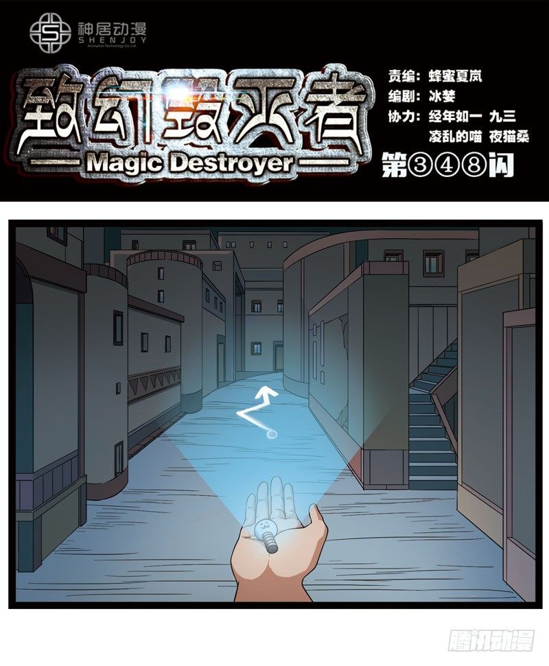 🍲致幻毁灭者 348 第1页