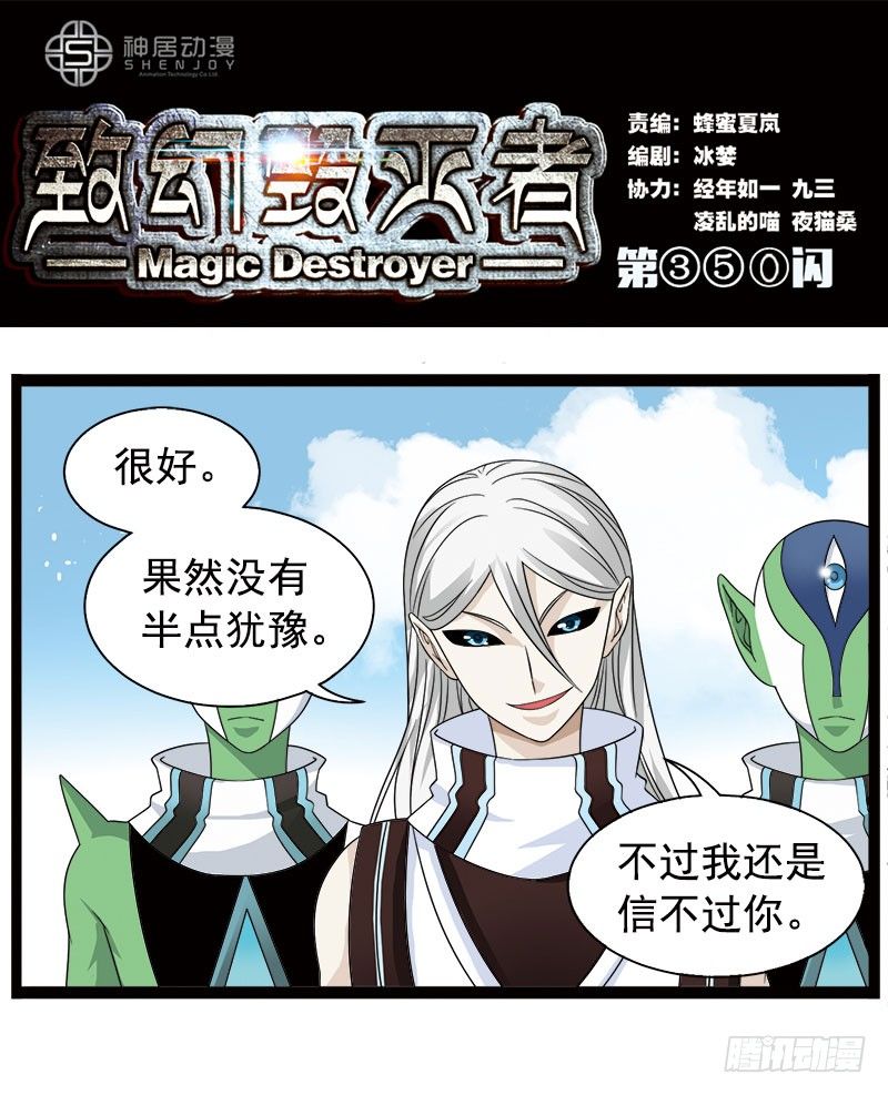 🍲致幻毁灭者 350 第1页