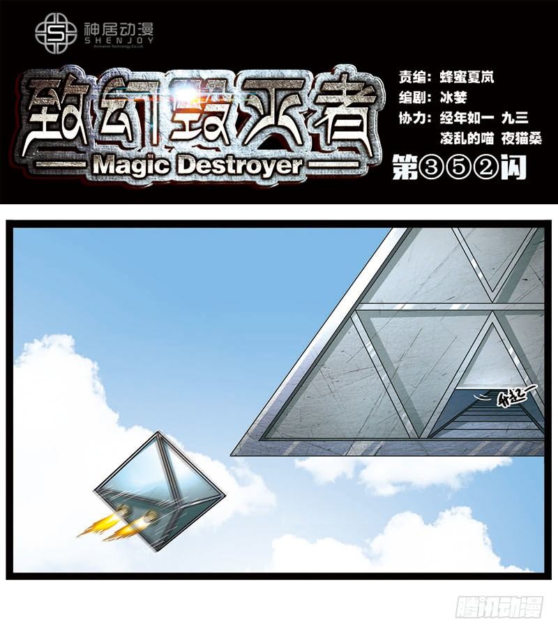 🍲致幻毁灭者 352 第1页