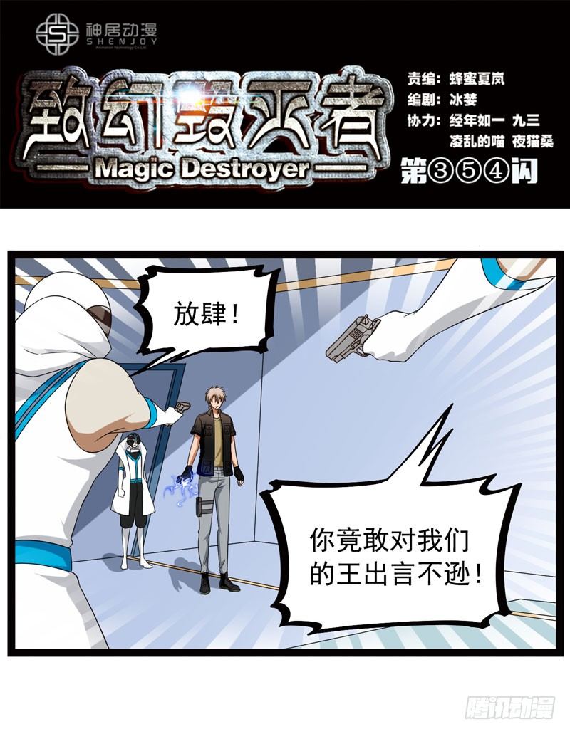 🍲致幻毁灭者 354 第1页