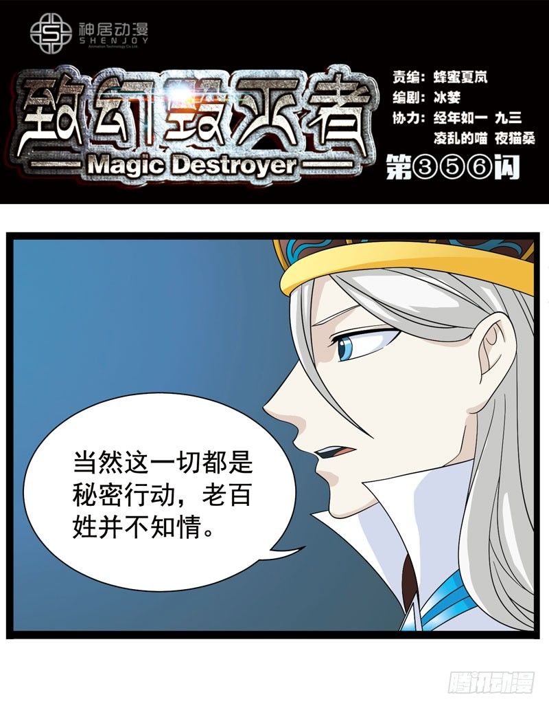 🍲致幻毁灭者 356 第1页