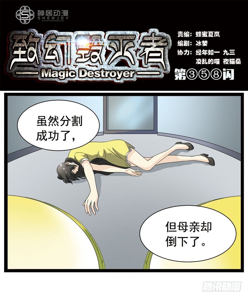 🍲致幻毁灭者 358 第1页