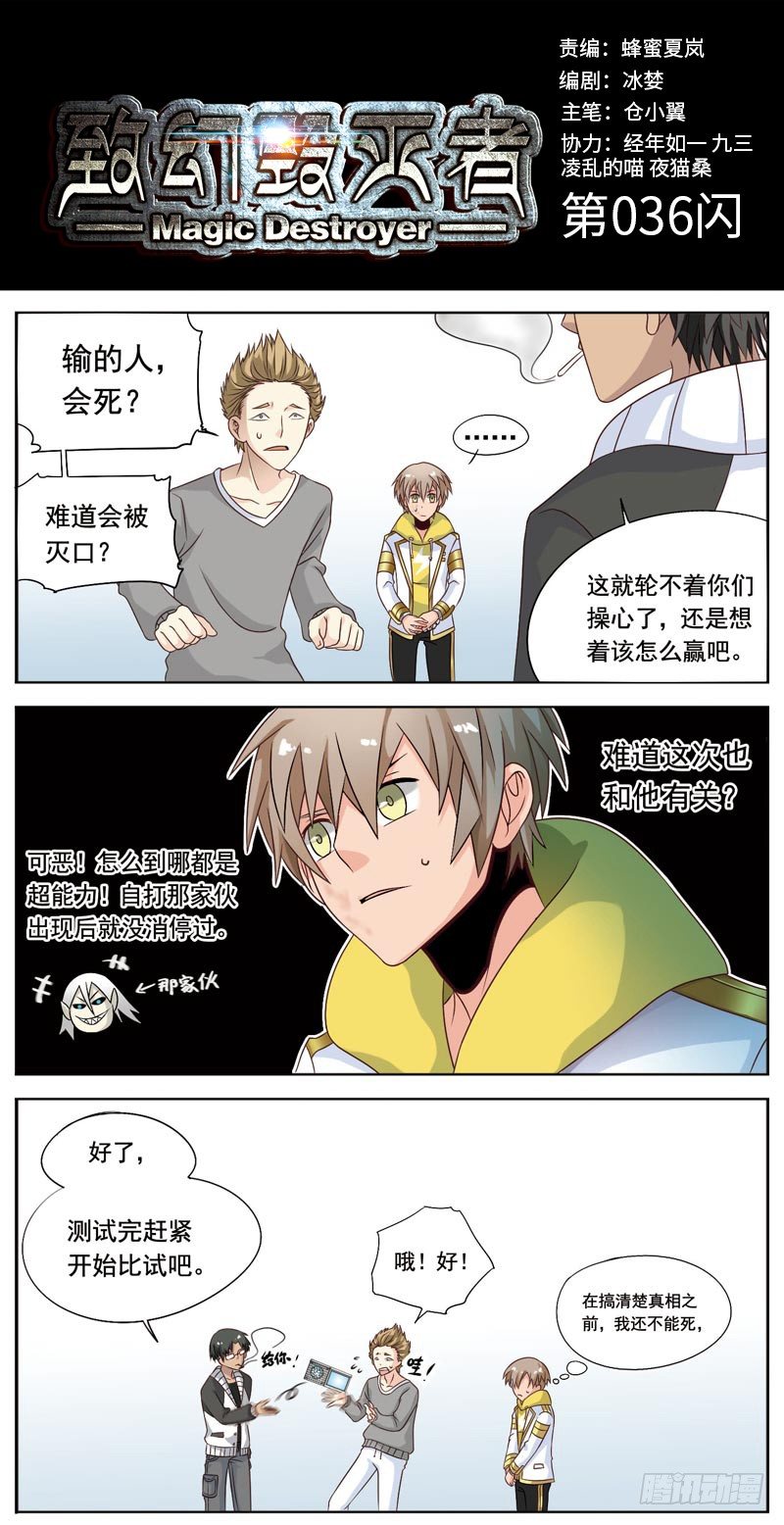 🍲致幻毁灭者 036 第1页