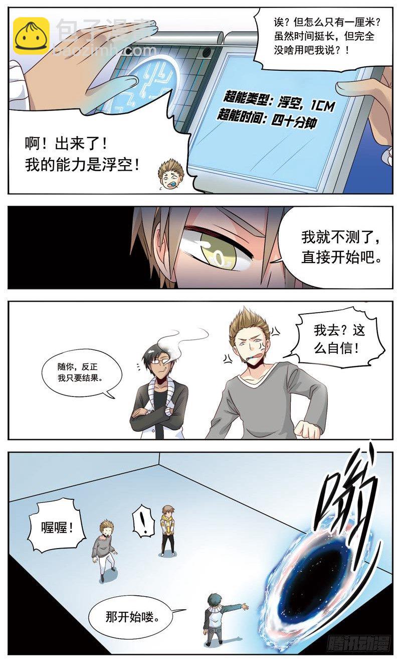 🍲致幻毁灭者 036 第2页