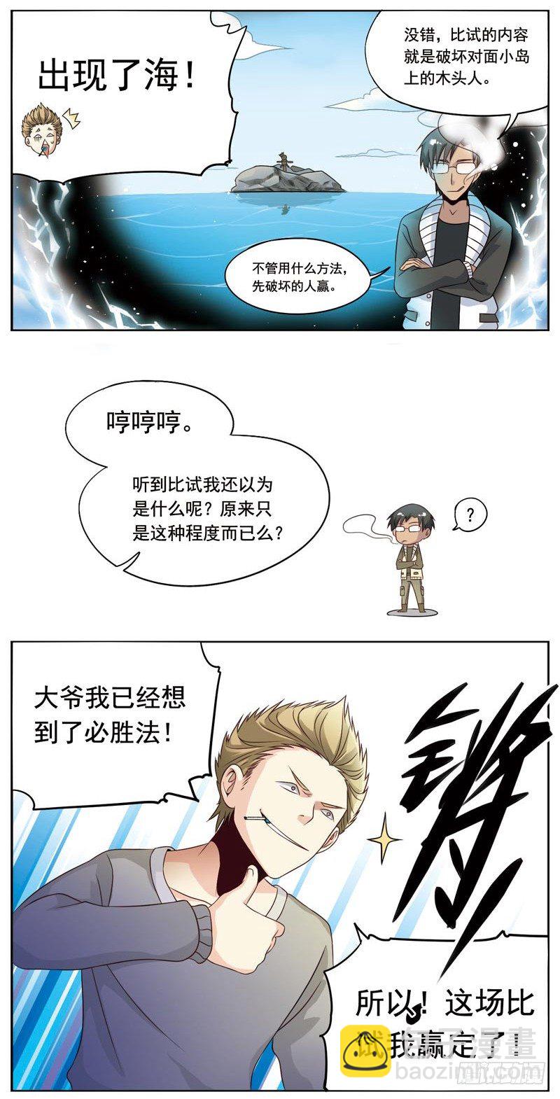🍲致幻毁灭者 036 第3页
