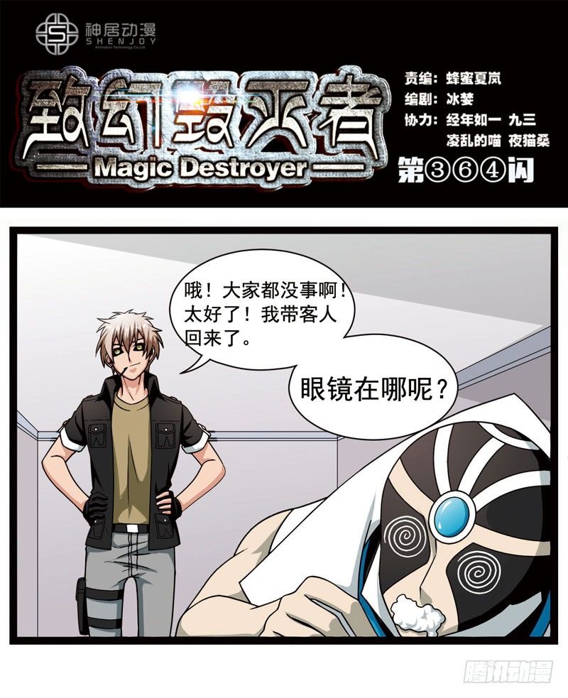 🍲致幻毁灭者 364 第1页