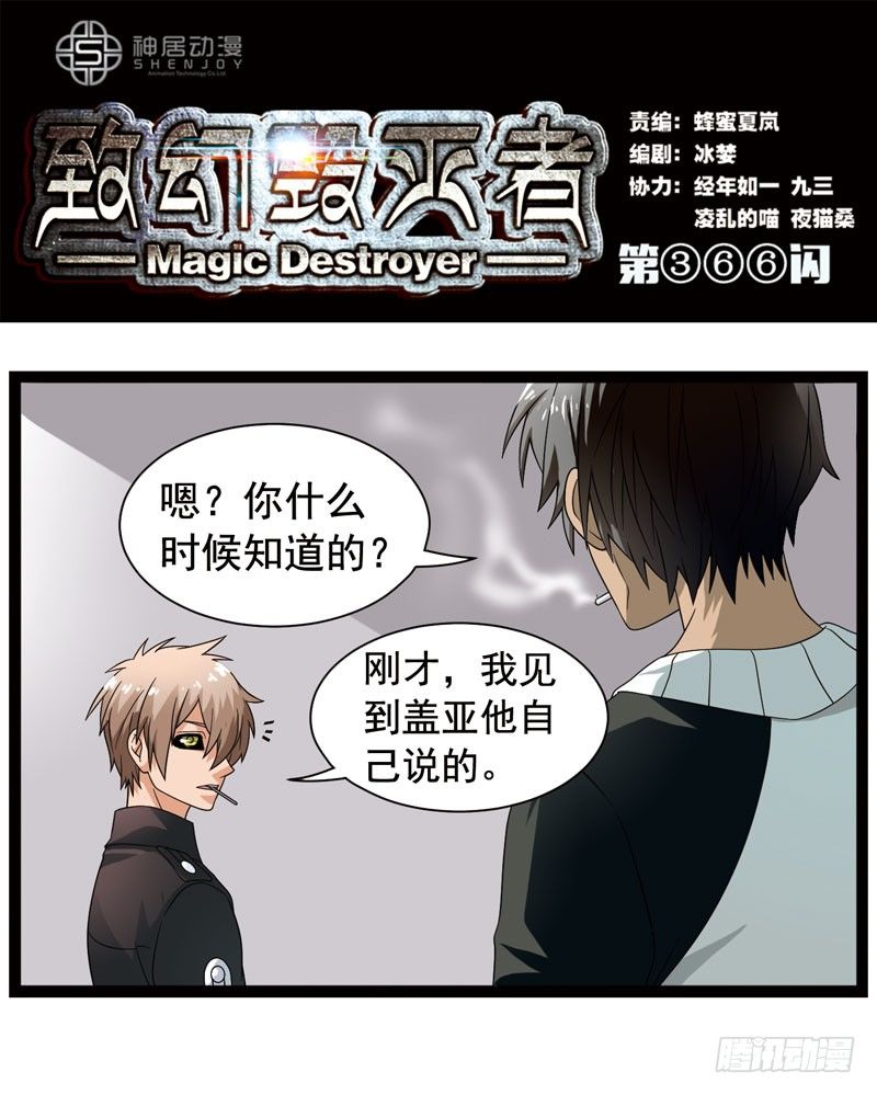 🍲致幻毁灭者 366 第1页