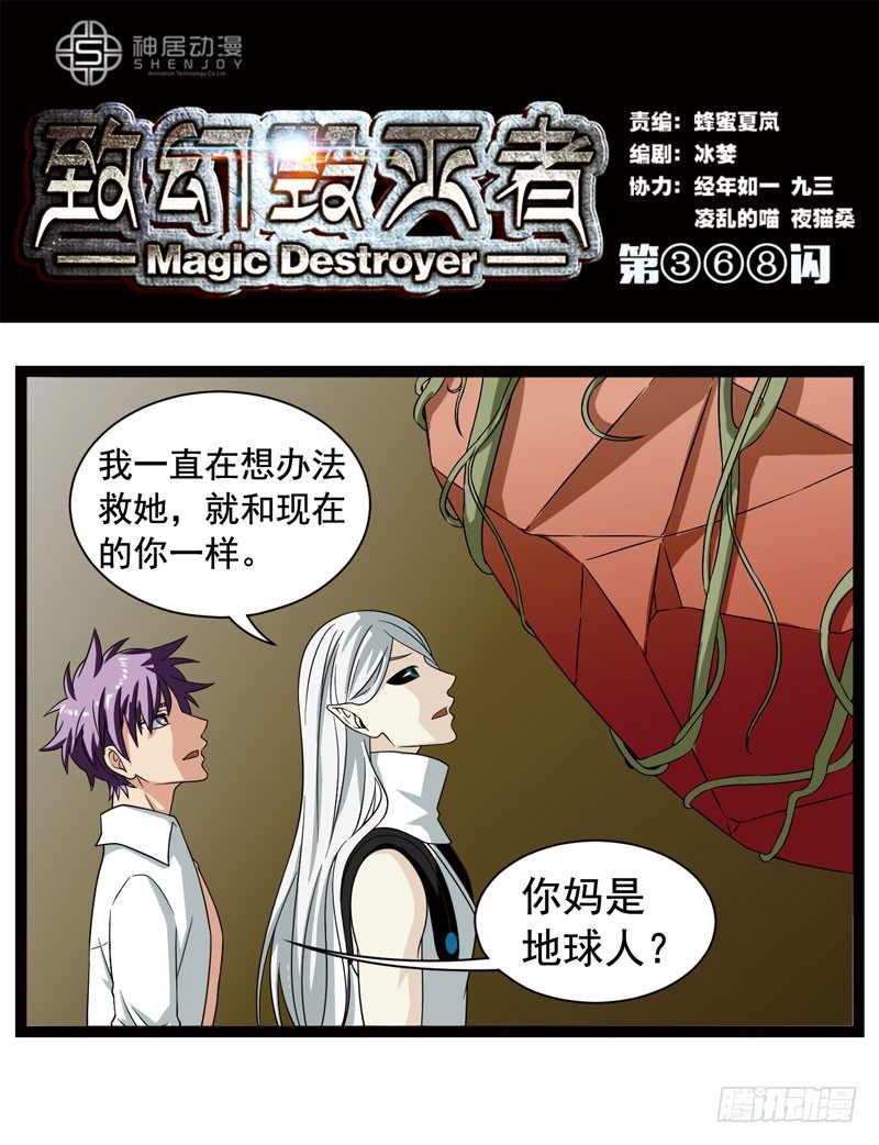 🍲致幻毁灭者 368 第1页