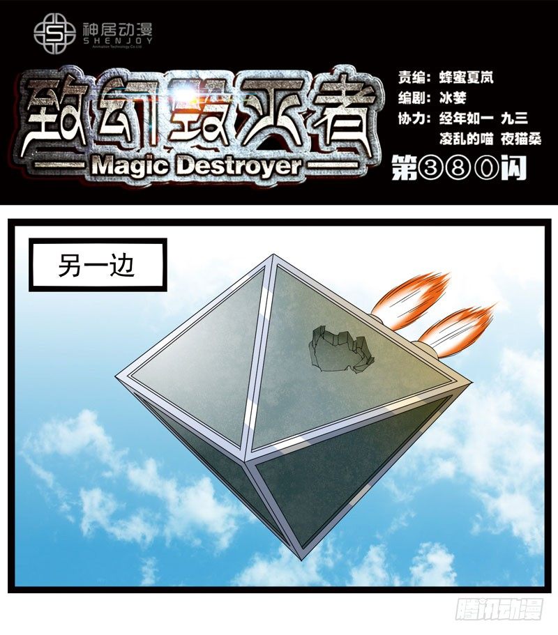 🍲致幻毁灭者 380 第1页