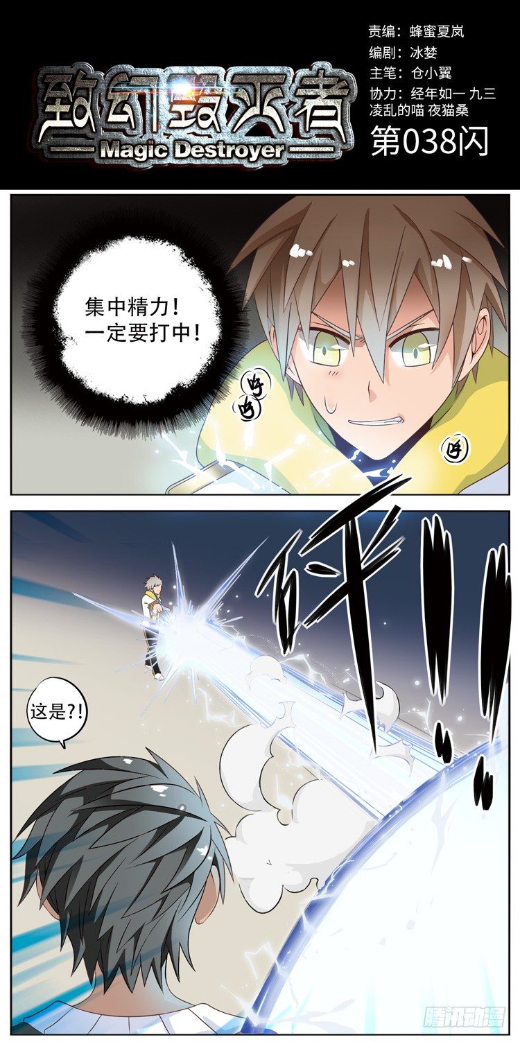 🍲致幻毁灭者 038 第1页
