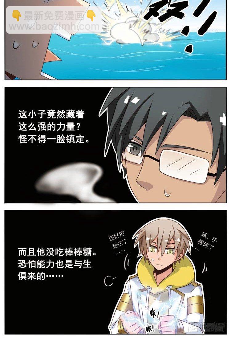 🍲致幻毁灭者 038 第3页