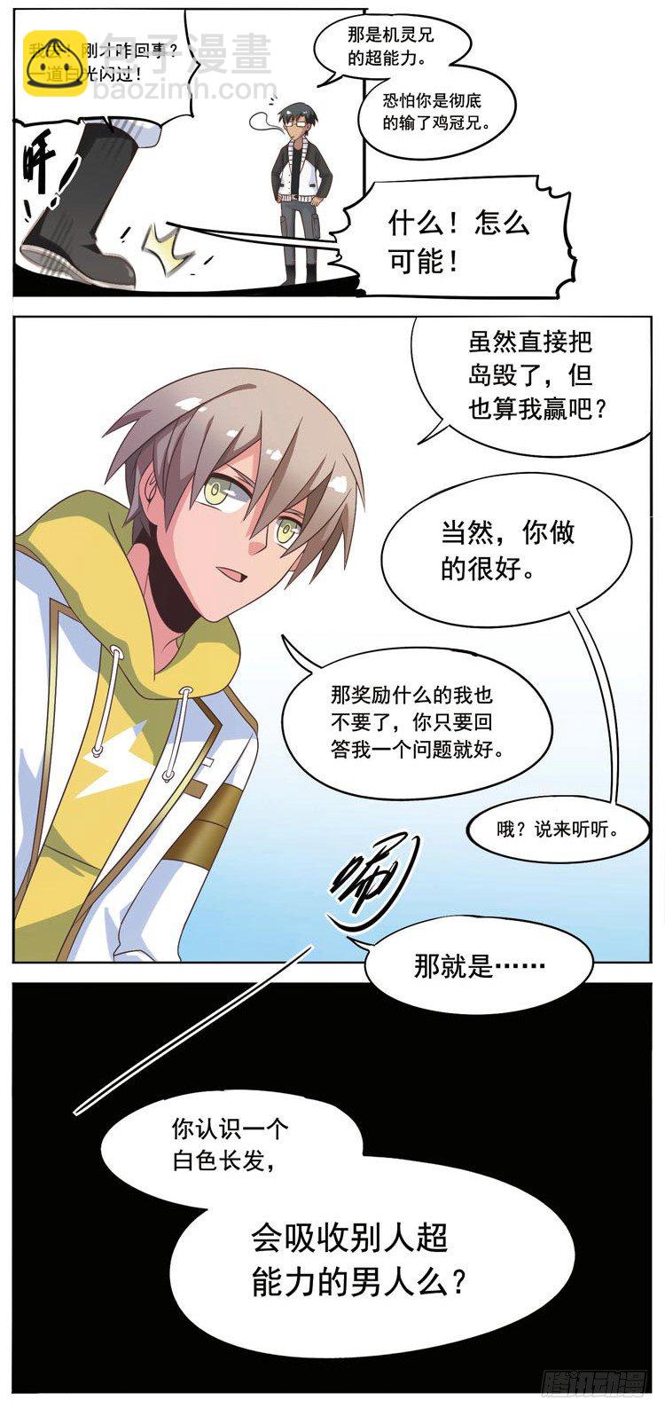 🍲致幻毁灭者 038 第4页