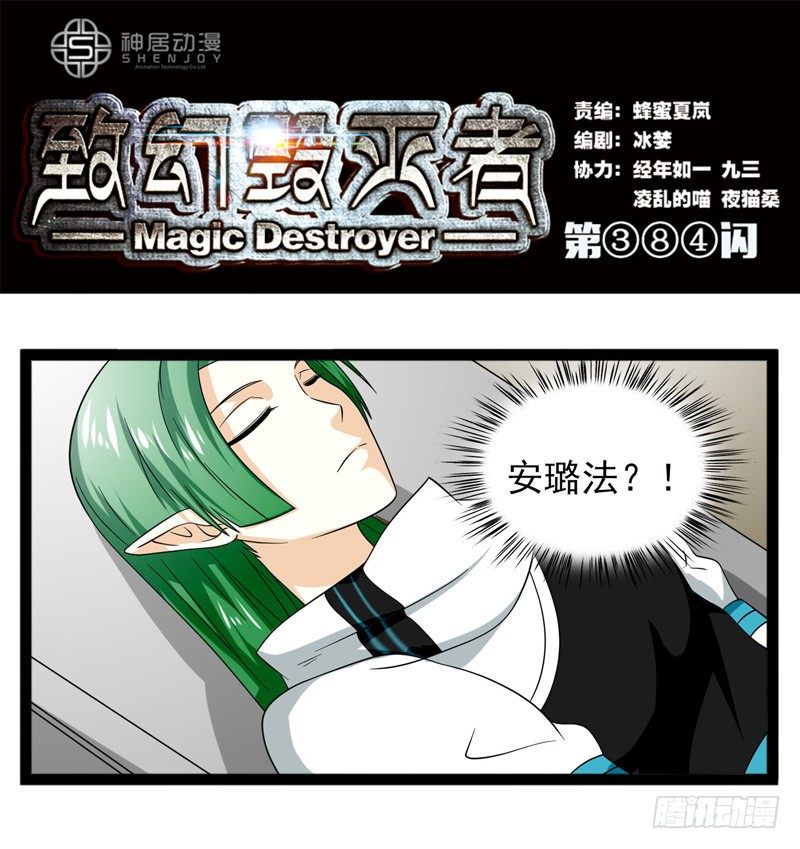 🍲致幻毁灭者 384 第1页