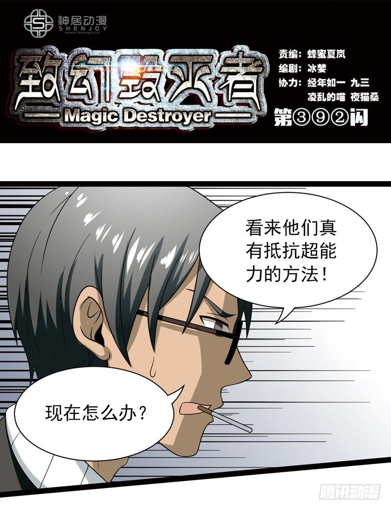 🍲致幻毁灭者 392 第1页