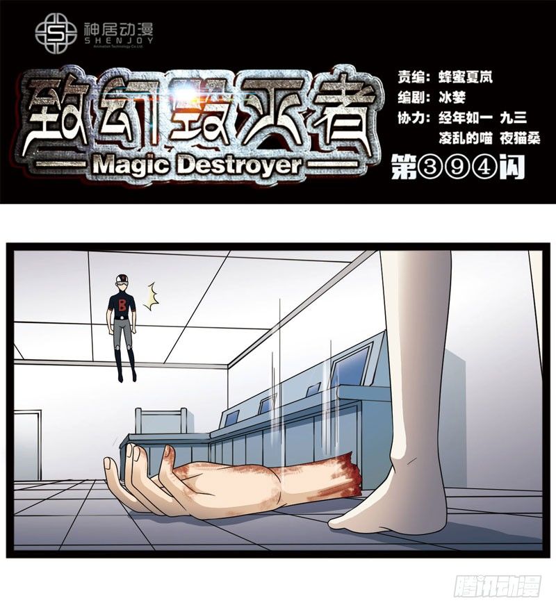 🍲致幻毁灭者 394 第1页