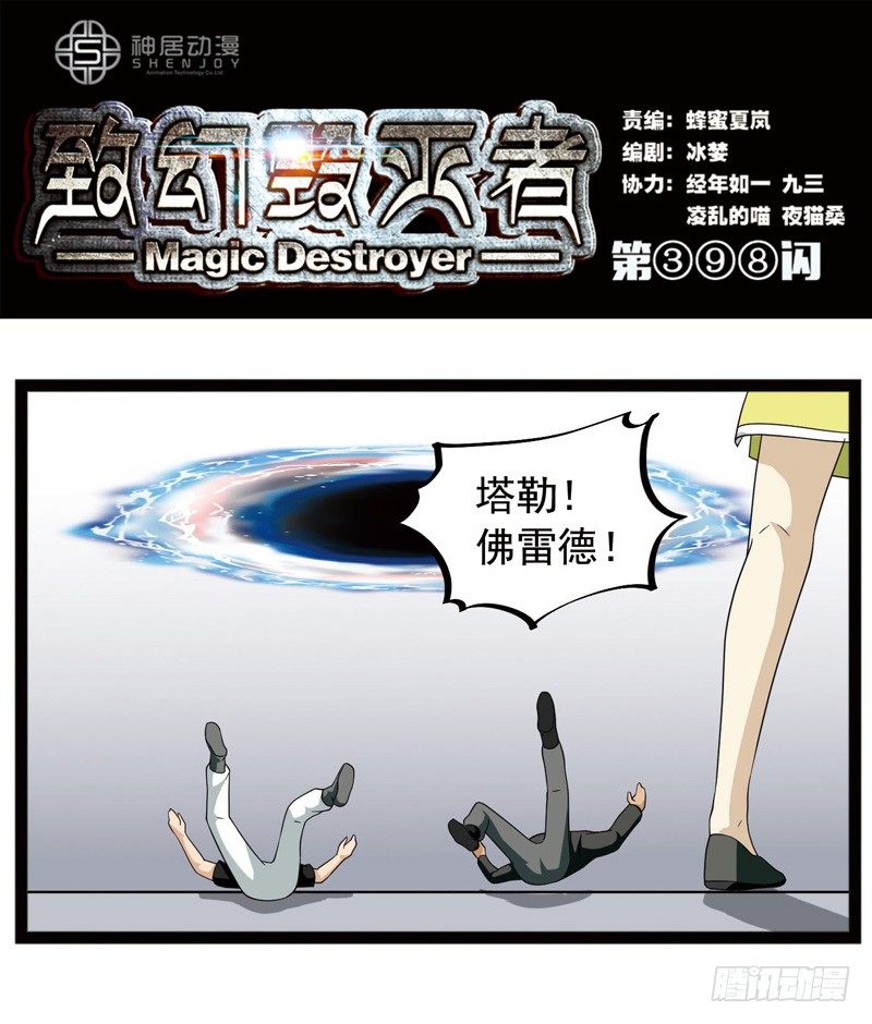 🍲致幻毁灭者 398 第1页