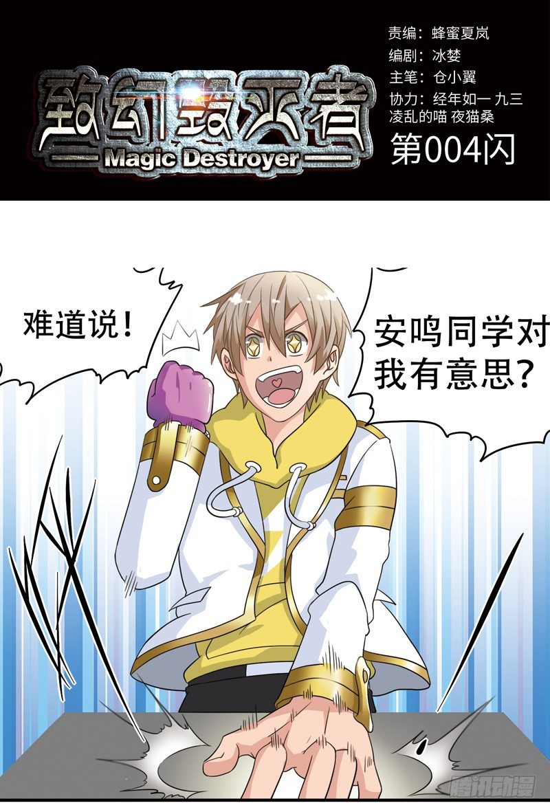 🍲致幻毁灭者 004 第1页
