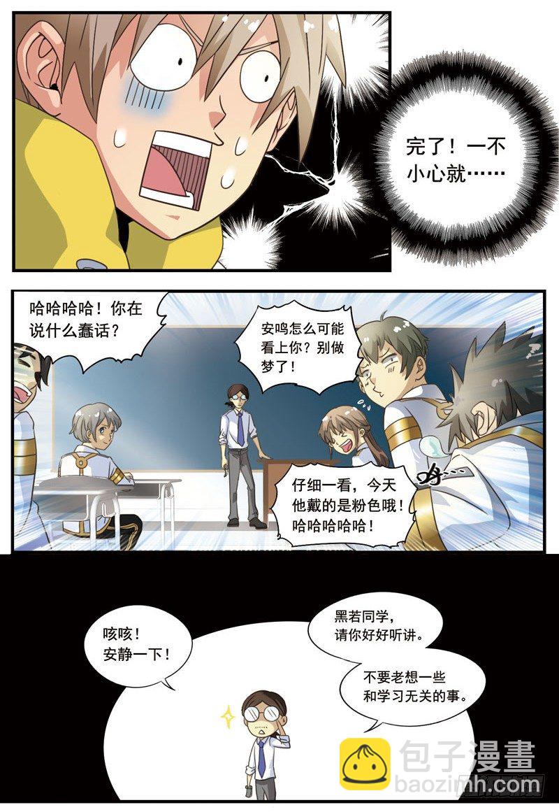 🍲致幻毁灭者 004 第3页