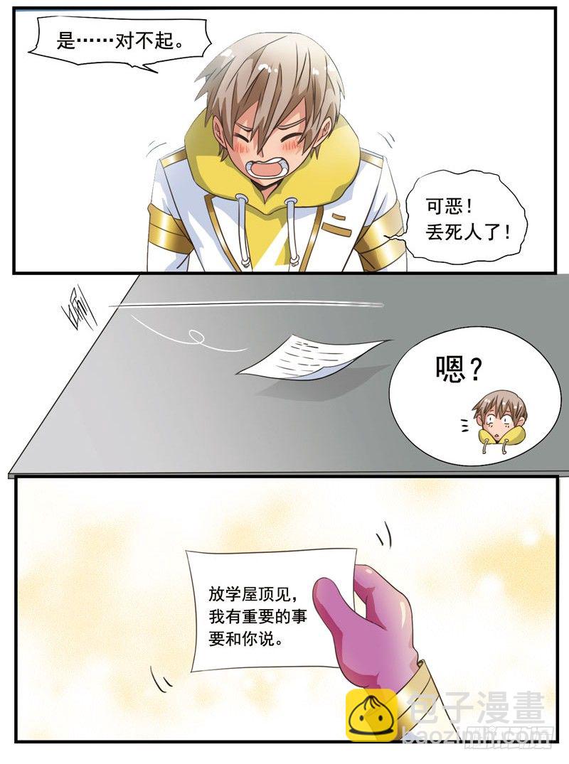 🍲致幻毁灭者 004 第4页