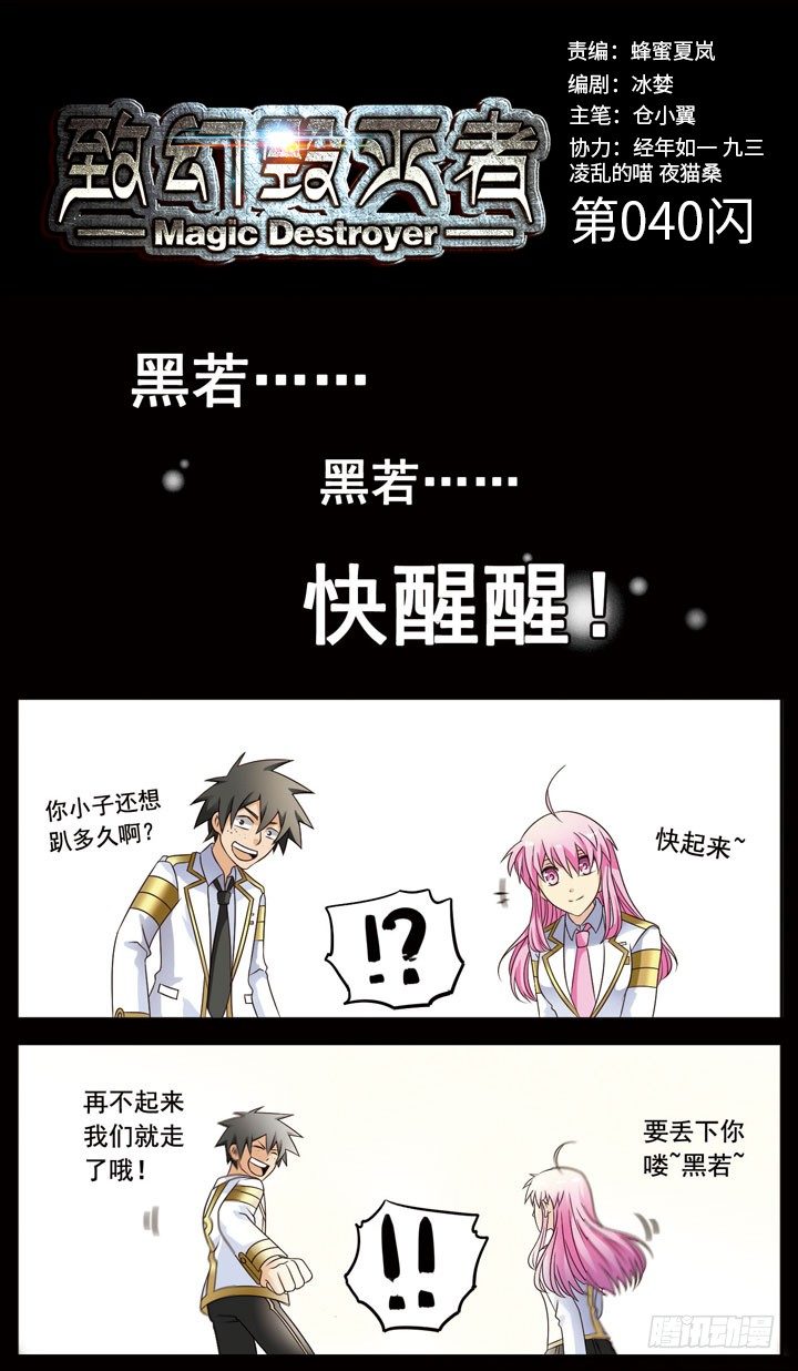 🍲致幻毁灭者 040 第1页