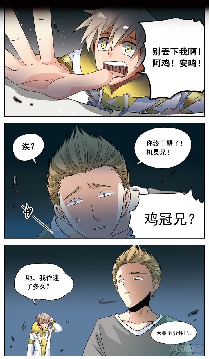 🍲致幻毁灭者 040 第2页