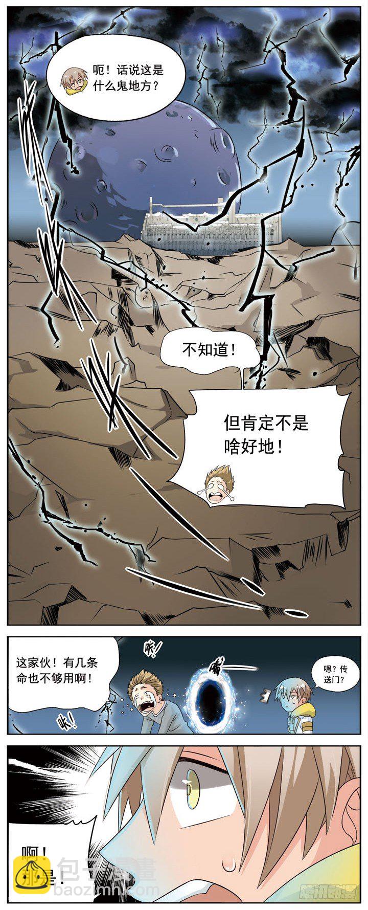 🍲致幻毁灭者 040 第3页