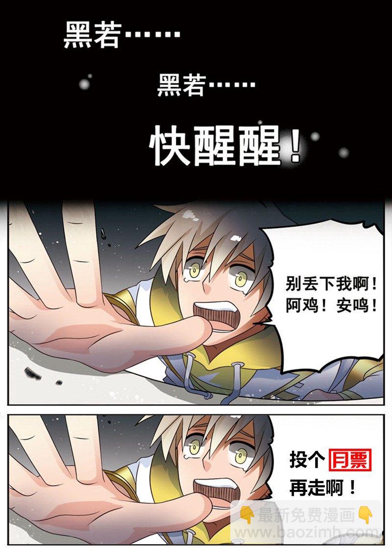🍲致幻毁灭者 040 第4页
