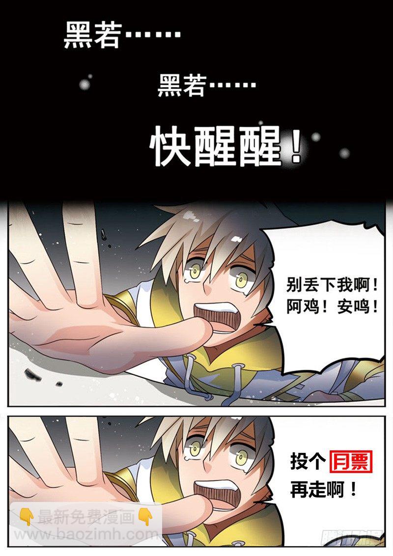 🍲致幻毁灭者 040 第5页