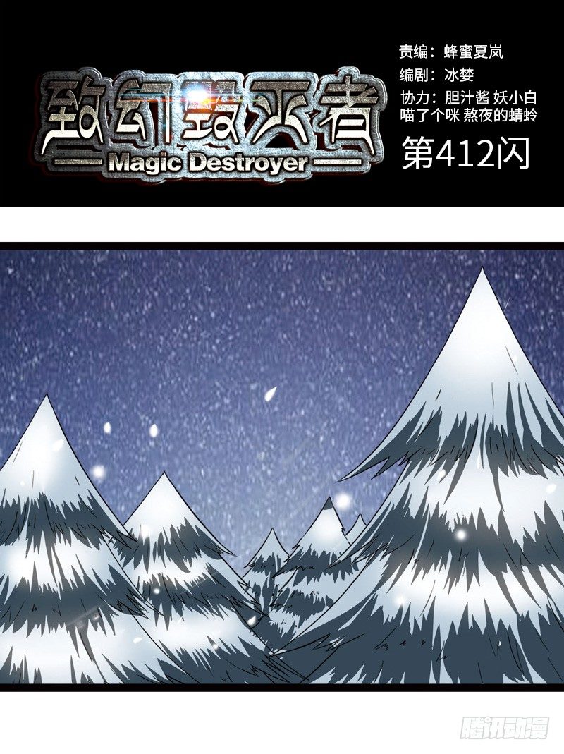 🍲致幻毁灭者 412 第1页