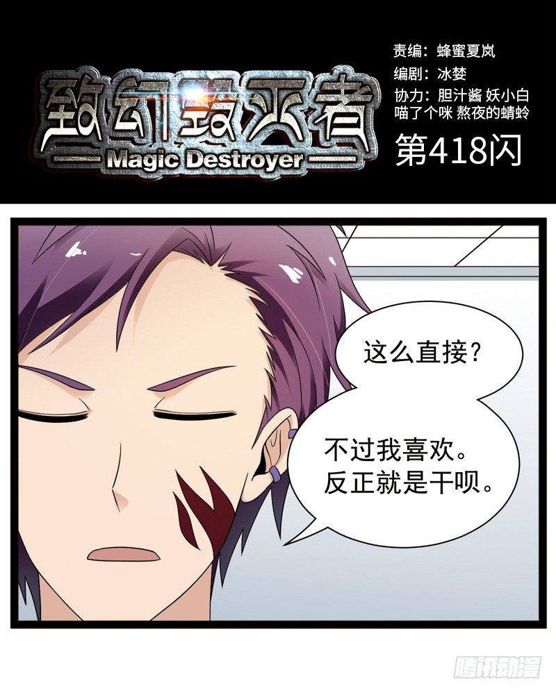🍲致幻毁灭者 418 第1页