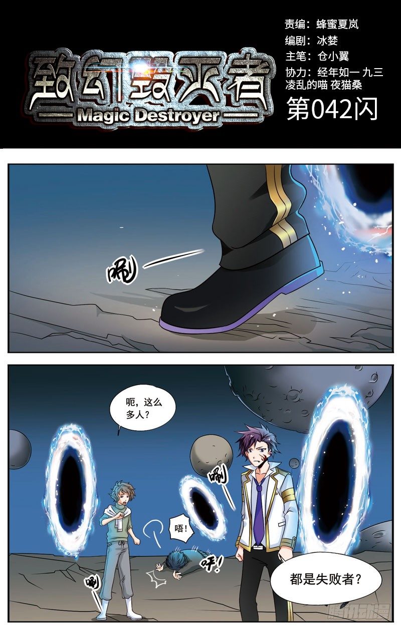 🍲致幻毁灭者 042 第1页