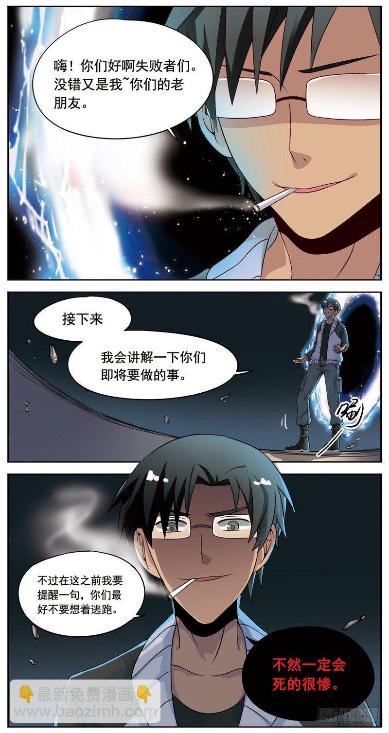 🍲致幻毁灭者 042 第3页