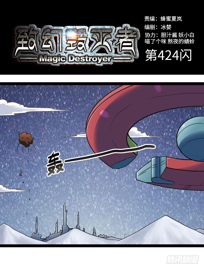 🍲致幻毁灭者 424 第1页