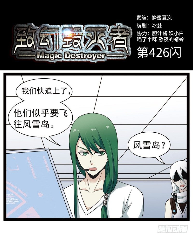 🍲致幻毁灭者 426 第1页