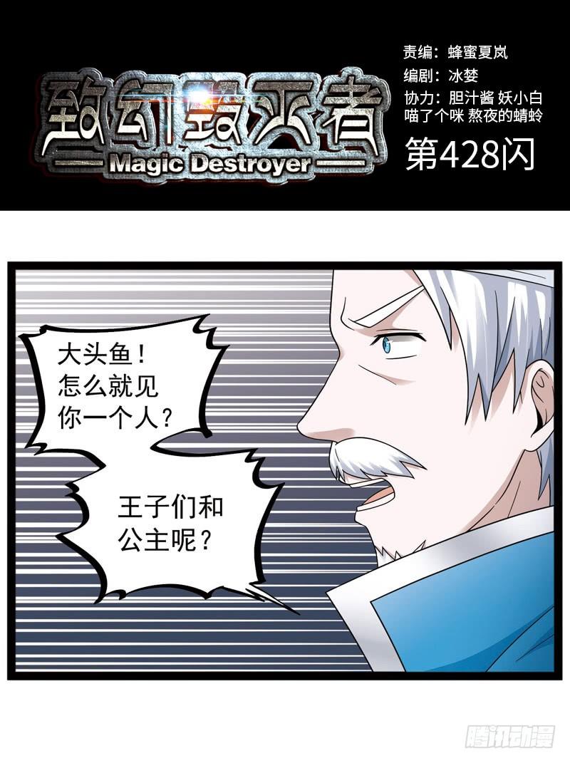 🍲致幻毁灭者 428 第1页