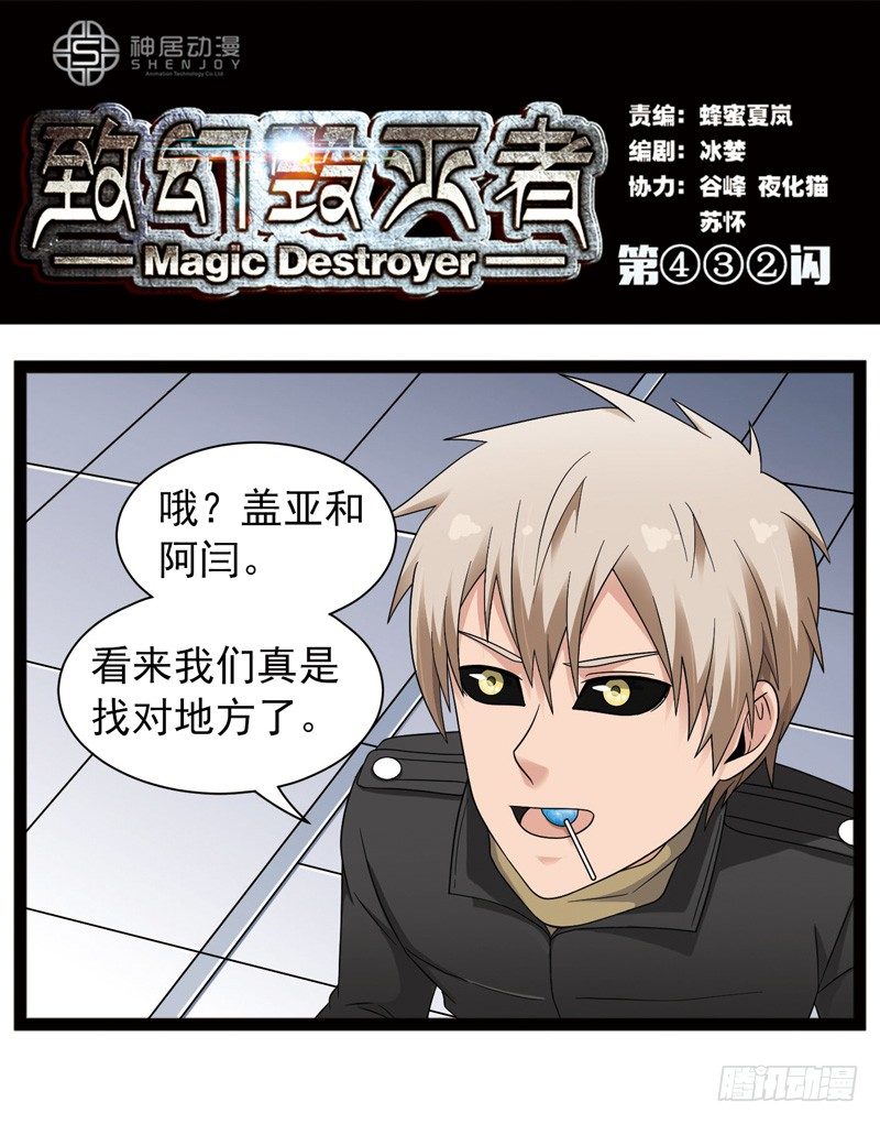 🍲致幻毁灭者 432 第1页