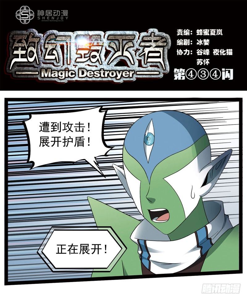 🍲致幻毁灭者 434 第1页