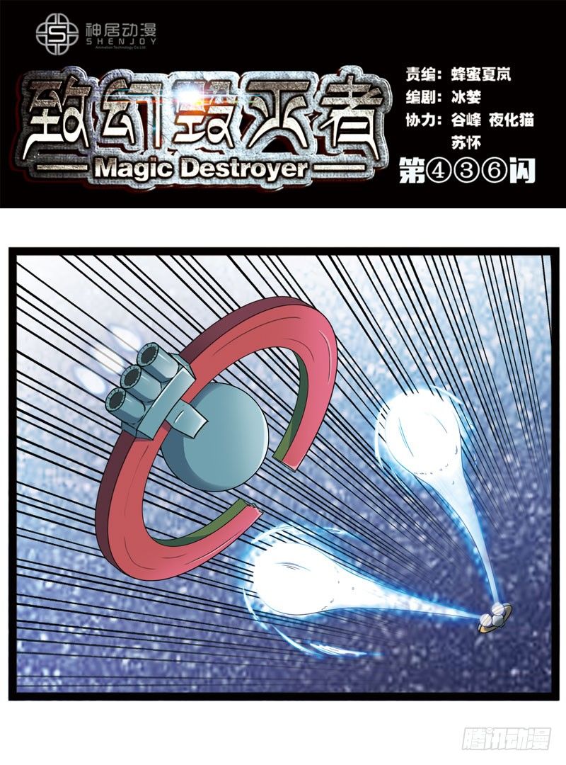 🍲致幻毁灭者 436 第1页