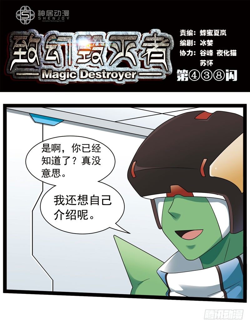 🍲致幻毁灭者 438 第1页