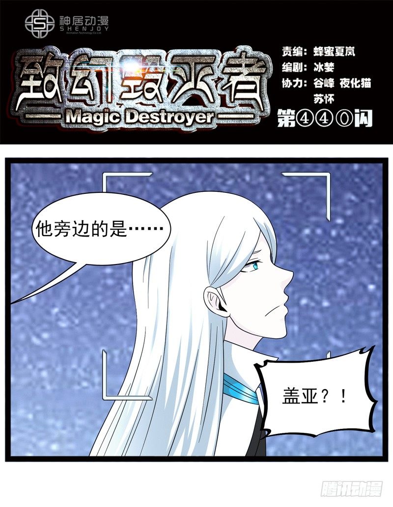 🍲致幻毁灭者 440 第1页