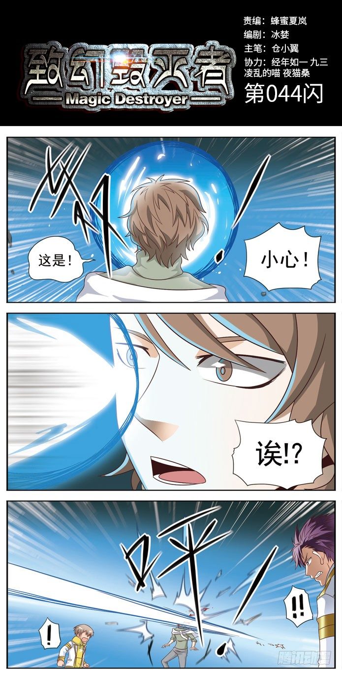 🍲致幻毁灭者 044 第1页