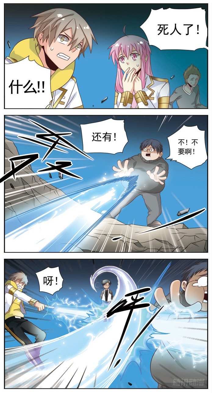 🍲致幻毁灭者 044 第2页