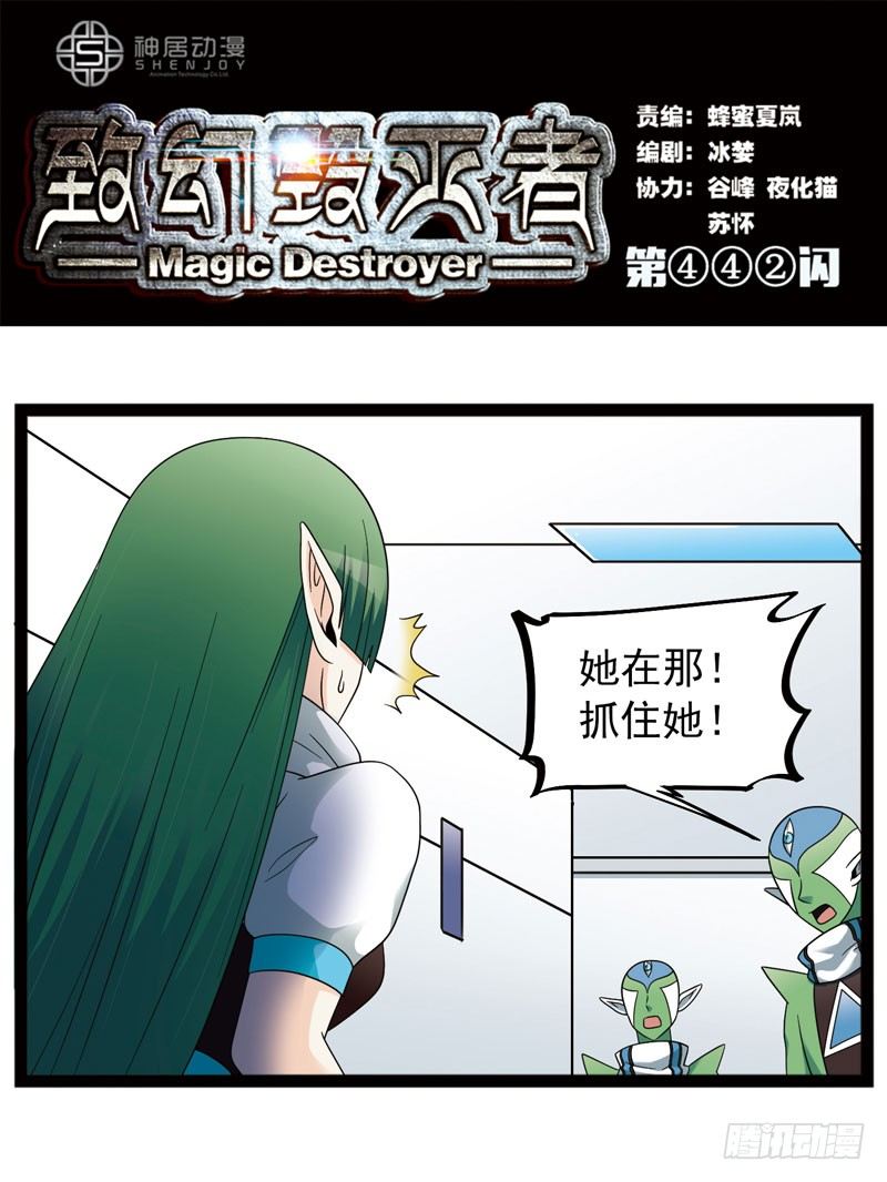🍲致幻毁灭者 442 第1页