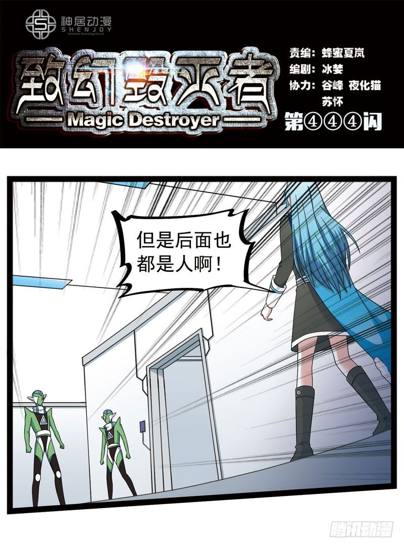 🍲致幻毁灭者 444 第1页